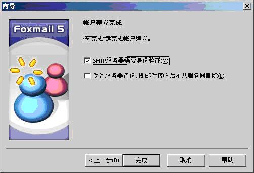 FOXMAIL设置